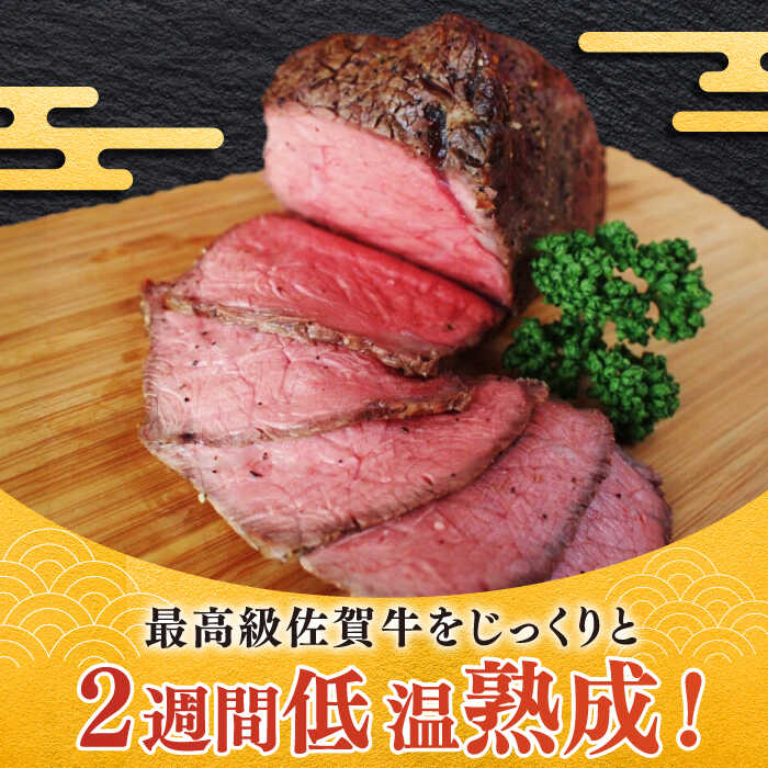 【ふるさと納税】佐賀牛ローストビーフ 500g / お祝い 熟成 ブランド牛 / 佐賀県 / 株式会社中山牧場 [41AOCW002]