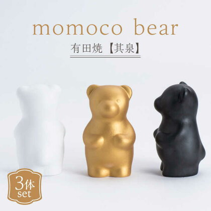 【有田焼】【其泉】momoco bear やま平窯 3体セット 佐賀県/株式会社賞美堂本店[41APAQ032]