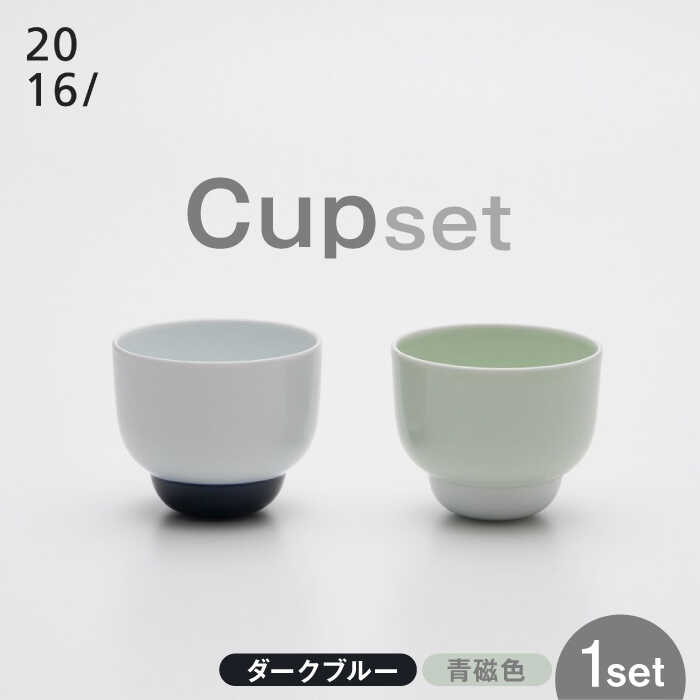 【レビューキャンペーン実施中】【有田焼】2016/ PD Cup Set/ 焼物 焼き物 やきもの 陶器 / 佐賀県 / 佐賀県/2016株式会社[41APAT001]