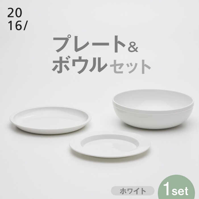 【レビューキャンペーン実施中】【有田焼】2016/ TY White Set/ 焼物 焼き物 やきもの 陶器 / 佐賀県 / 佐賀県/2016株式会社[41APAT003]