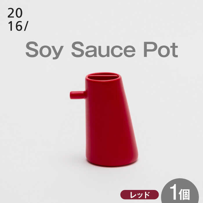 【レビューキャンペーン実施中】【有田焼】2016/ SF Soy Sauce Pot / 焼物 焼き物 やきもの 陶器 / 佐賀県 /佐賀県/2016株式会社[41APAT009]