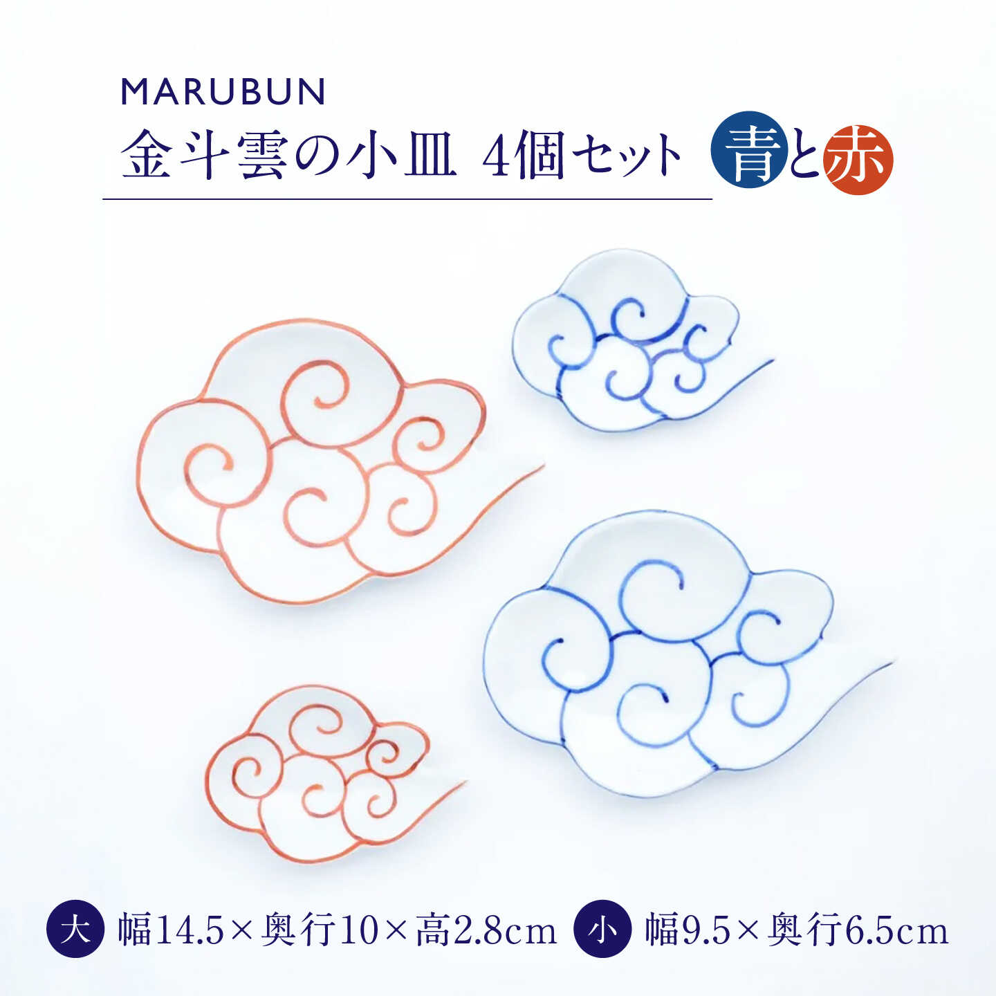 【有田焼】金斗雲の小皿 4個セット / 佐賀県 / 株式会社まるぶん[41APCD106]