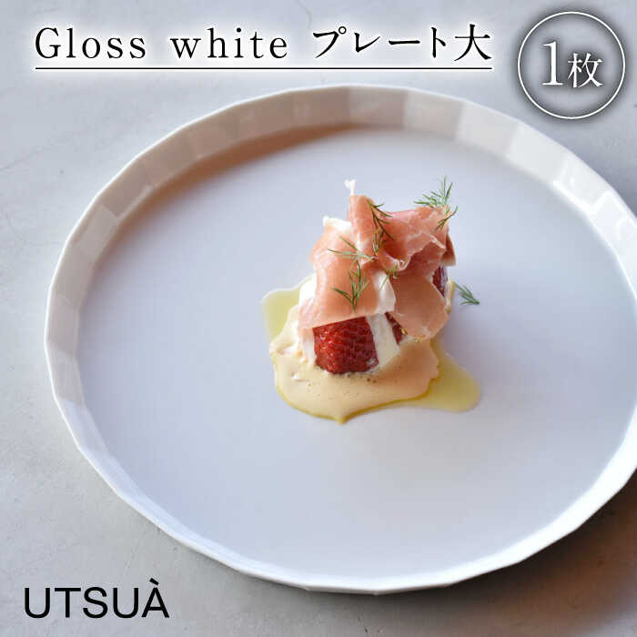 【レビューキャンペーン実施中】【有田焼】UTSUA Plate Large/Gloss white プレート大 / 食器 ギフト 贈答用 陶磁器 プレート やきもの / 佐賀県/株式会社まるぶん[41APCD050]