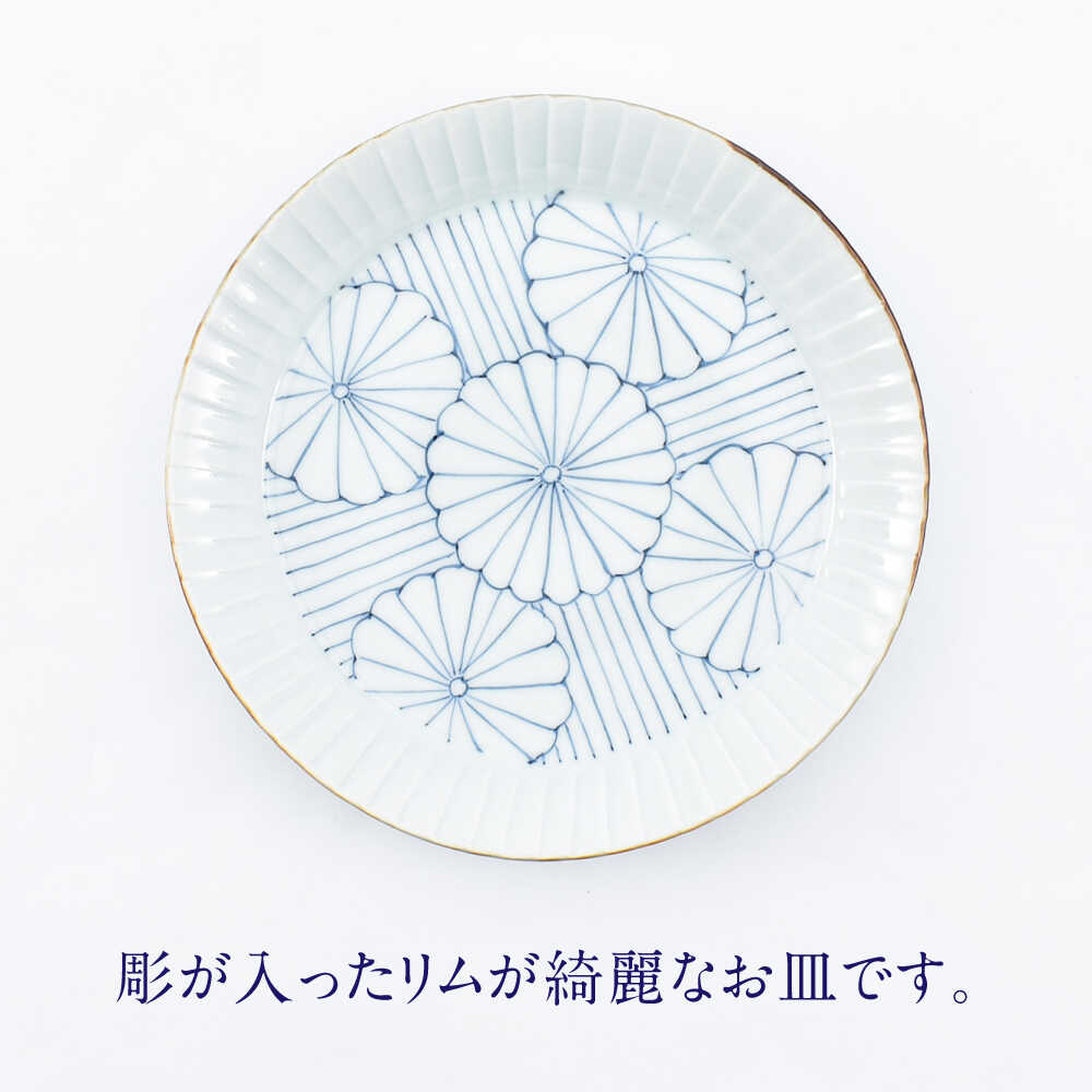 【ふるさと納税】【有田焼】菊紋 渕彫皿大小 / 焼き物 磁器 / 佐賀県 / 株式会社まるぶん [41APCD083] f410004-saga-10002518 佐賀県 サンプル画像2