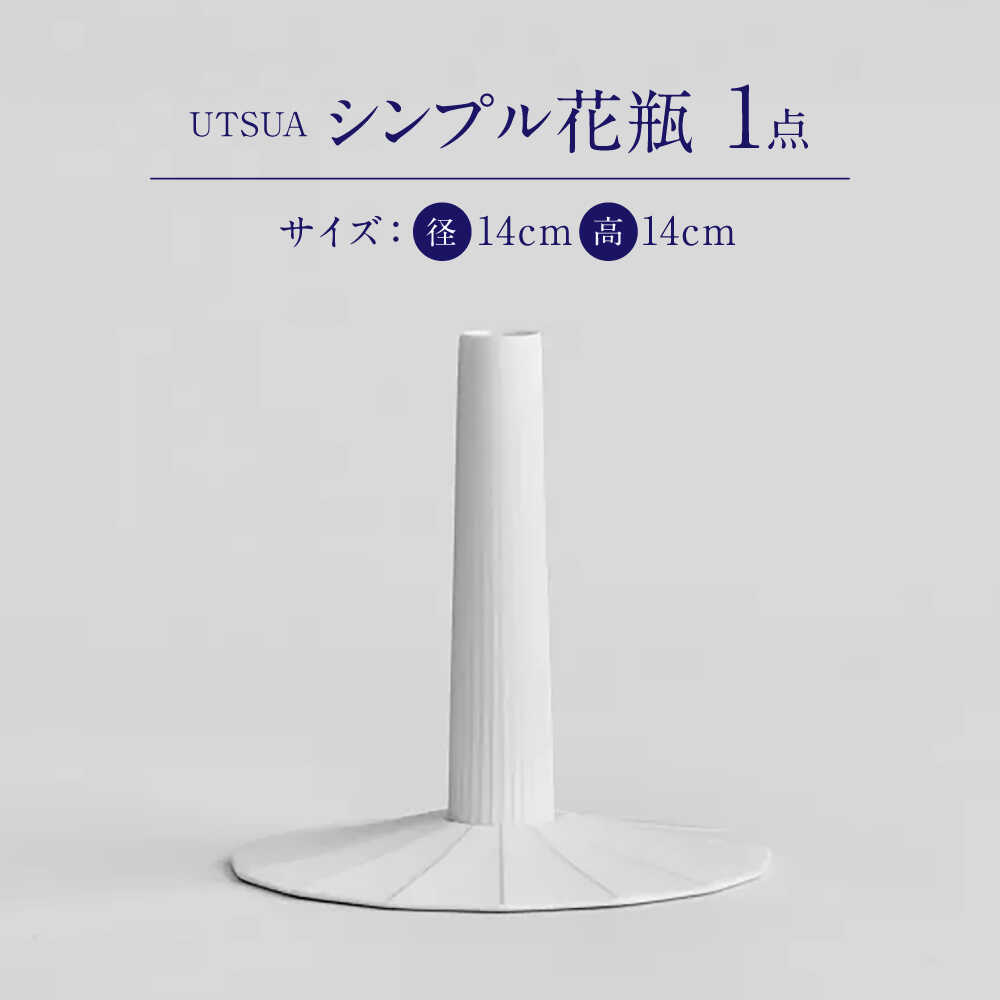 【ふるさと納税】【有田焼】「UTSUA」Single Flower Vase（Gloss white）/ 花瓶 有田焼 / 佐賀県 / 株式会社まるぶん [41APCD094] f410004-saga-10002579 佐賀県 サンプル画像3