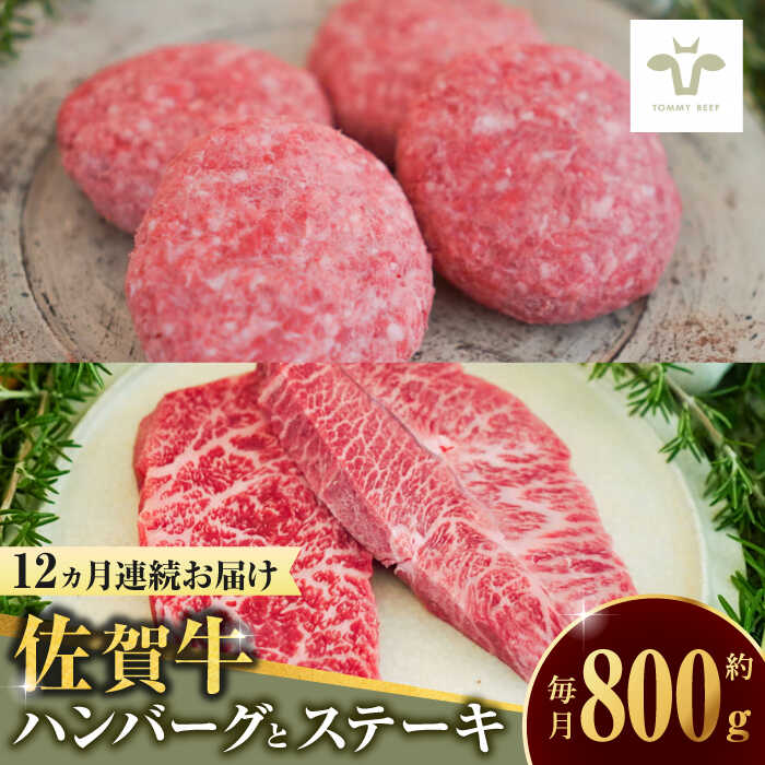 【ふるさと納税】【全12回定期便】佐賀牛100％ハンバーグ4個と赤身ステーキ300g / 牧場直送 精肉 ブランド牛 和牛 黒毛和牛 小分け / 佐賀県 / 有限会社佐賀セントラル牧場[41ASAA208]