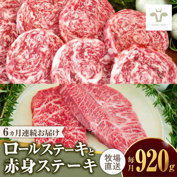 【ふるさと納税】【牧場直送】【全6回定期便】ミルフィーユロールステーキ4個と佐賀牛赤身ステーキ600g 食べ比べ / ブランド牛 黒毛和牛 小分け / 佐賀県 / 有限会社佐賀セントラル牧場 [41ASAA246]