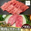 【ふるさと納税】【牧場直送】焼肉とステーキセット！佐賀牛希少部位焼肉450gと赤身ステーキ450g 計900..