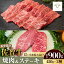 【ふるさと納税】【全12回定期便】佐賀牛焼肉・赤身ステーキセット 総計10.8kg / 佐賀牛 牛肉 ステーキ..