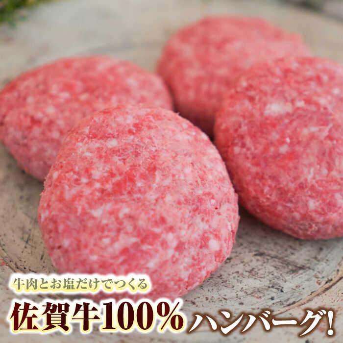 【ふるさと納税】佐賀牛100％ハンバーグ 8個（130g×8）/ 佐賀牛 ハンバーグ おかず 惣菜 個包装 / 佐賀県 / 佐賀セントラル牧場 [41ASAA080]