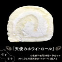 【ふるさと納税】プレミアム冷凍米粉ロールケーキ1箱 ：B010-119