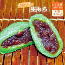 和菓子(もち菓子)人気ランク10位　口コミ数「10件」評価「4.7」「【ふるさと納税】よもぎ餅（粒あん入り）6P：A090-009」