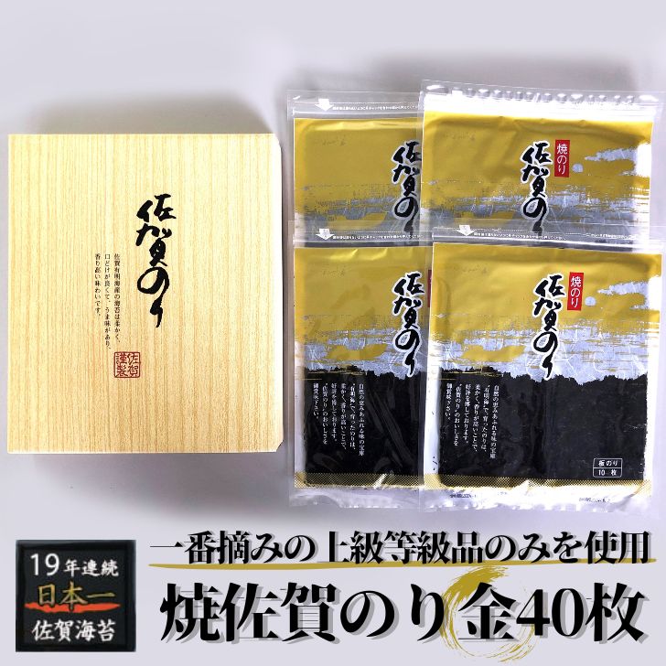 4位! 口コミ数「60件」評価「4.78」焼佐賀のり金40枚：B100-001