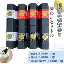 【ふるさと納税】初摘み佐賀のり 味わいセットD:B290-007