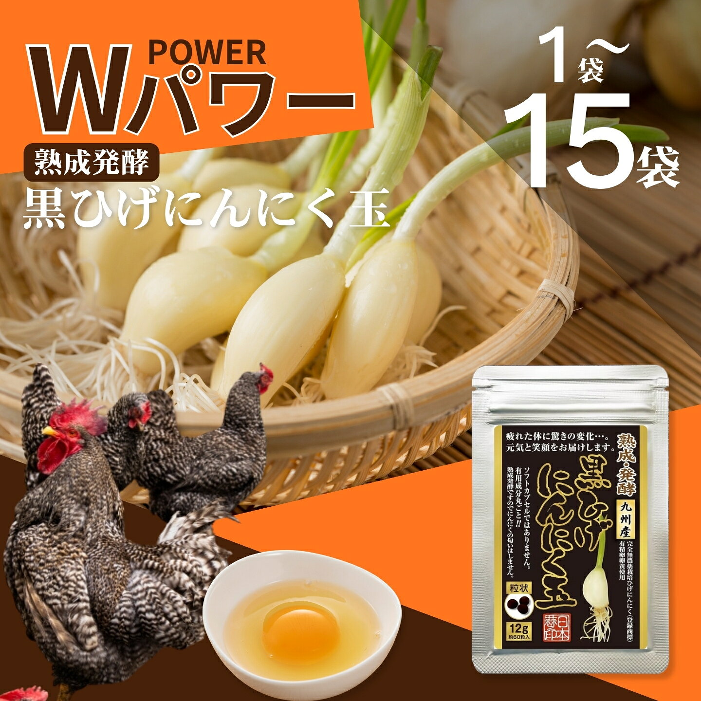 【ふるさと納税】佐賀にしか無い手作り無添加の黒ひげにんにく玉 1袋~15袋：A085-060