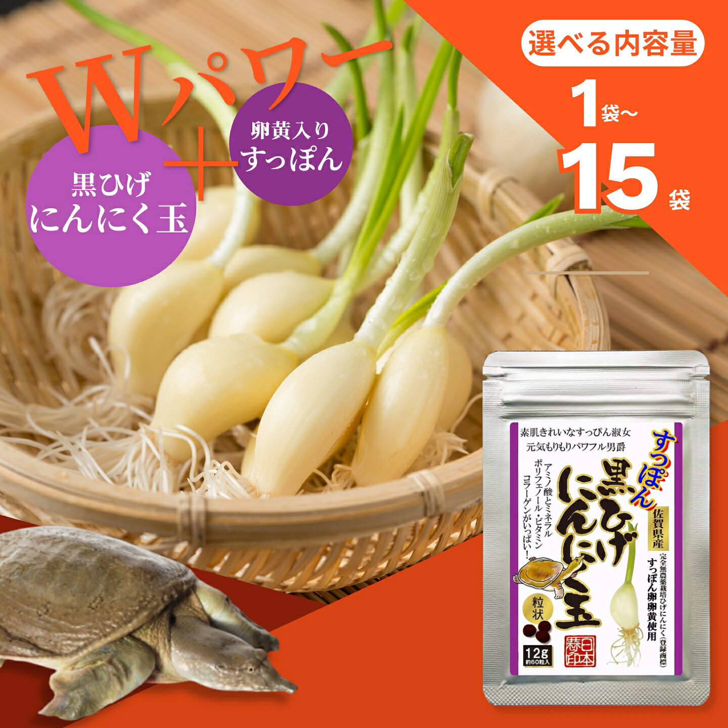【ふるさと納税】こつこつ真面目に作った すっぽん黒ひげにんにく玉 　選べる 1袋~15袋：B105-029