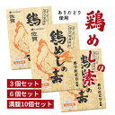 【ふるさと納税】ありたどり使用 鶏めしの素 選べる3個〜10個セット:A095-032