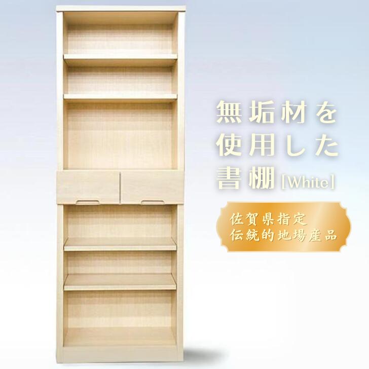 収納家具人気ランク5位　口コミ数「3件」評価「4.33」「【ふるさと納税】60書棚WH 無垢材を使用したチェスト【諸富家具】：C121-005」