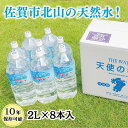 【ふるさと納税】『天使の希水』2L×8本入り(計16L):B140-078