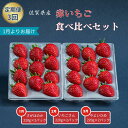 【ふるさと納税】【定期便3回】赤いちご食べ比べ(1月~3月発送):B275-005