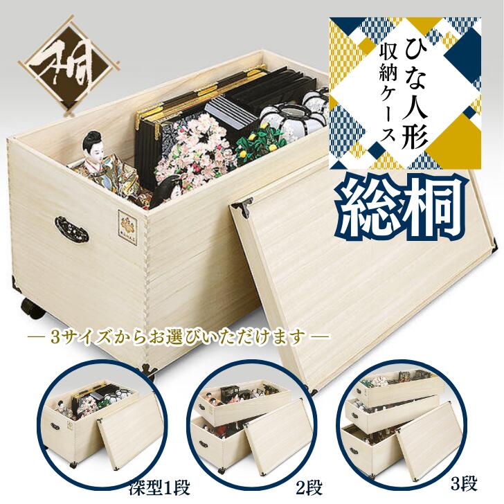 楽天市場】ふるさと納税 桐 ひな人形 収納の通販 楽天市場】ふるさと納税 桐 ひな人形 収納の通販