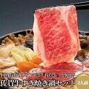 【ふるさと納税】佐賀牛すき焼き鍋セット:B150-026