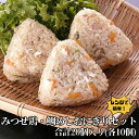 【ふるさと納税】みつせ鶏・鯛めしおにぎりセット:B180-028