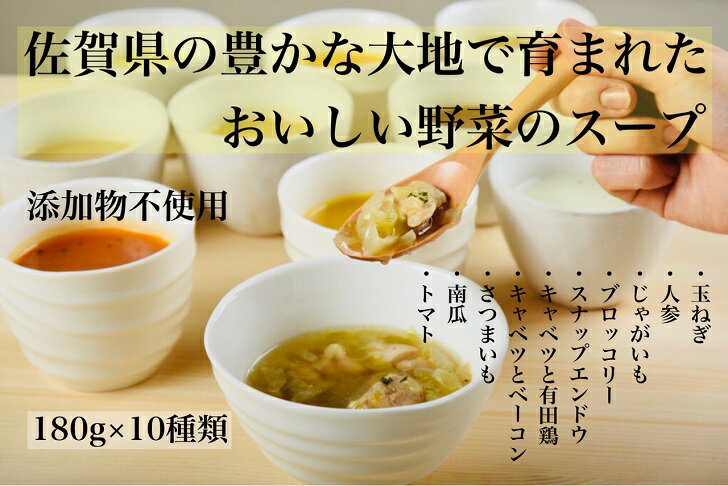 【ふるさと納税】KUREHAの【人に優しい佐賀野菜のスープ】10袋：B255-002 2