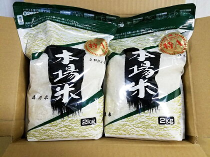【12回定期便】佐賀県産 さがびより無洗米 (2kg×2)：B093-006