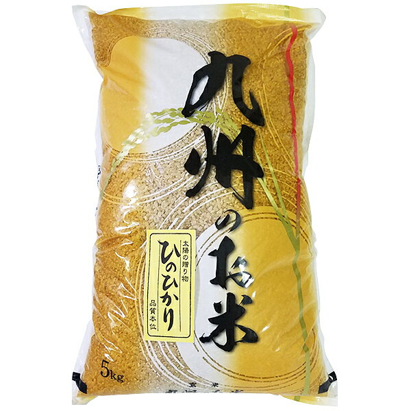 佐賀県産「ひのひかり」玄米5kg