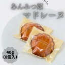 クッキー・焼き菓子(マドレーヌ)人気ランク13位　口コミ数「1件」評価「5」「【ふるさと納税】あんみつ姫マドレーヌ：B010-164」