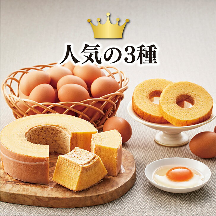 【ふるさと納税】三瀬バウム2段BOXと壮健美卵40個入のセット:B300-002