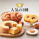 【ふるさと納税】三瀬バウム2段BOXと壮健美卵40個入のセット:B300-002