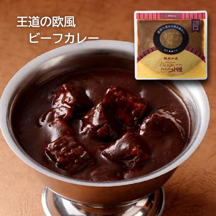 【ふるさと納税】白山文雅カレー 贅沢7個セット：B340-005