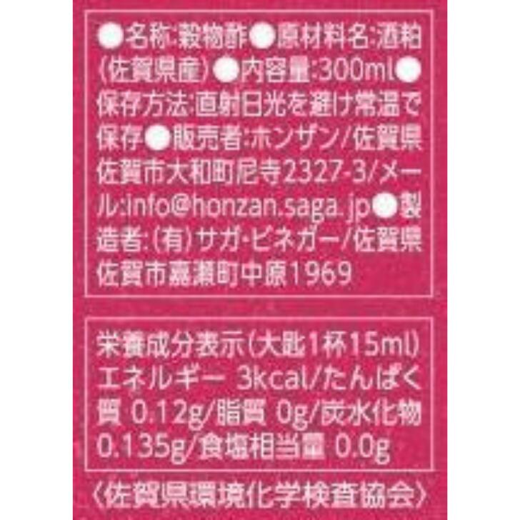 【ふるさと納税】「佐賀の赤酢ー東鶴ー」2本セット：B014-035