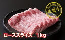 【ふるさと納税】佐賀牛ローススライス1000g:B640-001