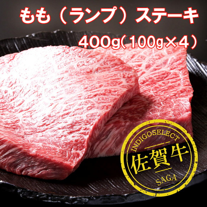 【ふるさと納税】佐賀牛モモステーキ4枚:B230-012
