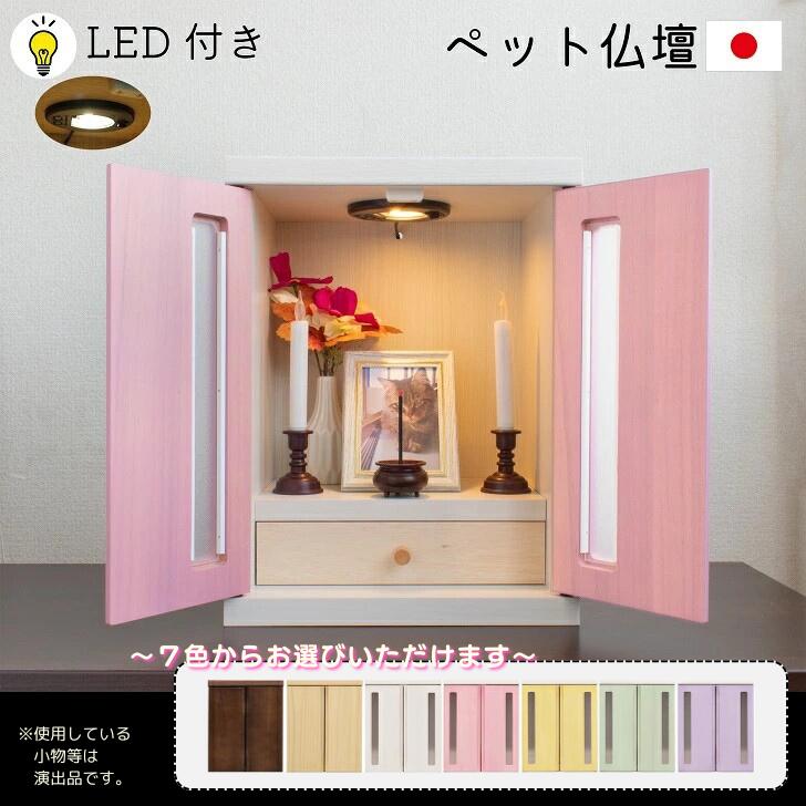メモリアルBOX LED付き(全7色)[諸富家具]:B460-001
