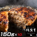 【ふるさと納税】【定期便12回】佐賀牛入りハンバーグ 10個：C187-003