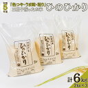 23位! 口コミ数「3件」評価「5」令和5年佐賀県産ヒノヒカリ白米6kg：B010-123