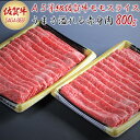 【ふるさと納税】A5等級保証　佐賀牛「赤身肉」モモスライス　800g：B033-007