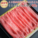 A5等級保証　佐賀牛「赤身肉」モモスライス　400g：B020-040