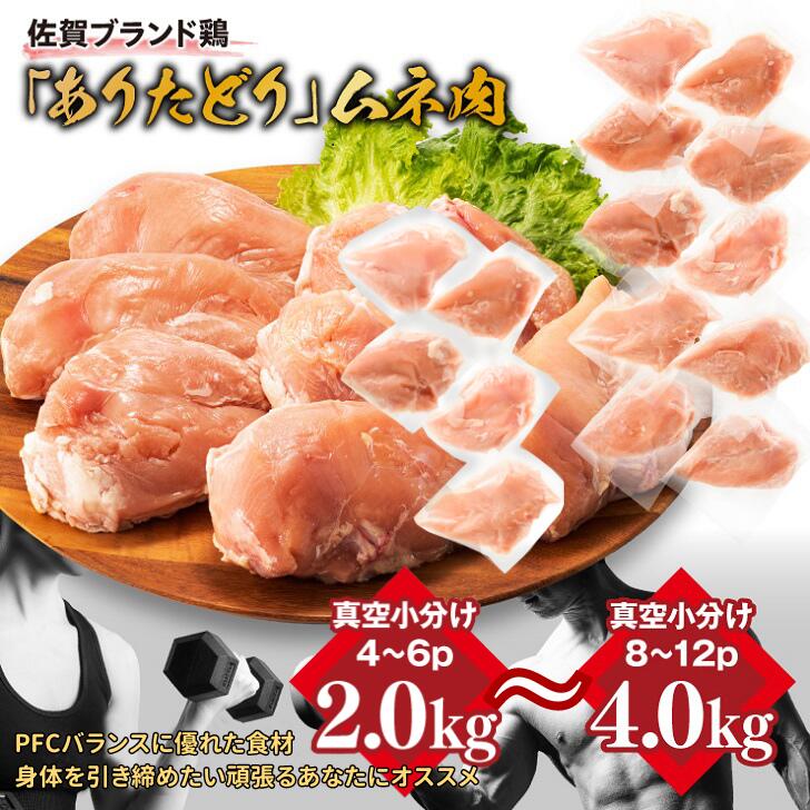 【ふるさと納税】嬉しい真空小分け2kg～4kg！佐賀ブランド