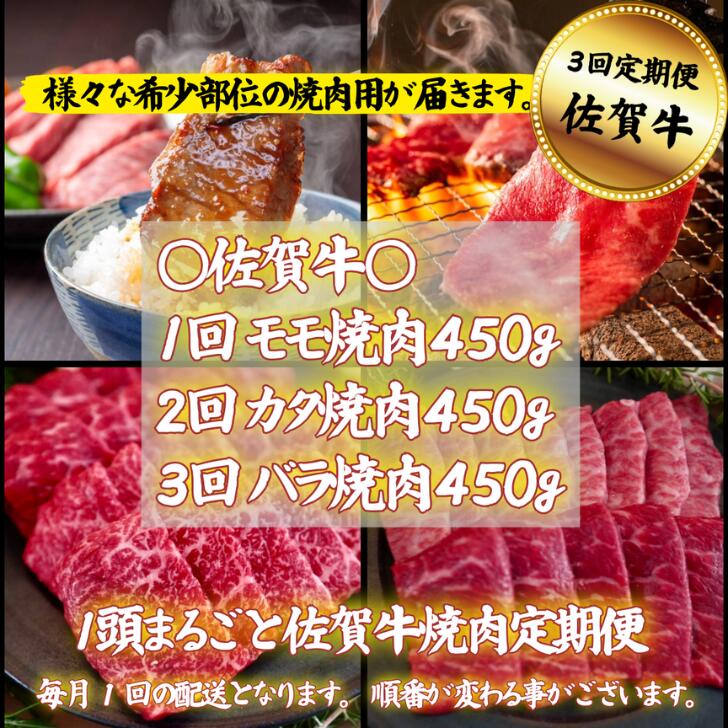 【ふるさと納税】【牧場直送】1頭まるごと佐賀牛焼肉定期便 選べる配送回数！全3回～12回：B500-014