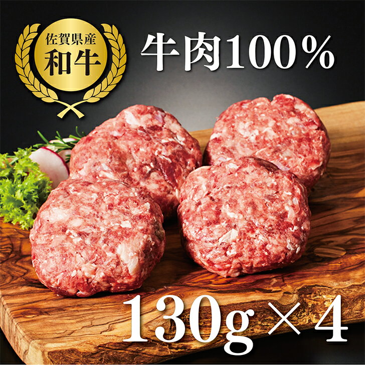 【牧場直送】佐賀産黒毛和牛100％和牛ハンバーグ4個：B015-114