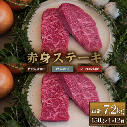 【牧場定期便】佐賀産和牛赤身ステーキ用600g 12回：C260-007