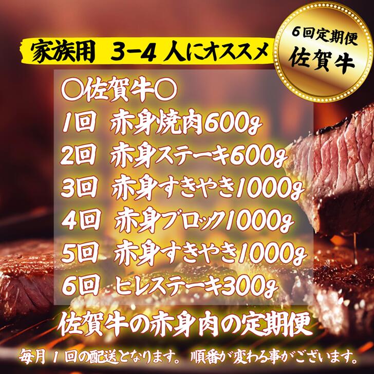 【ふるさと納税】【定期便 全6回～12回】【家族用】佐賀牛の赤身肉の定期便 赤身焼肉 赤身ステーキ 赤身すきやき 赤身ブロック ヒレステーキ：C175-002 f412015-saga-10003927 佐賀県佐賀市 サンプル画像2