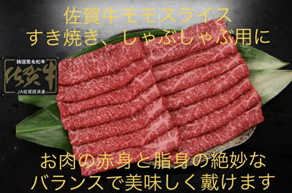 佐賀牛 モモスライス 500g：B230-002