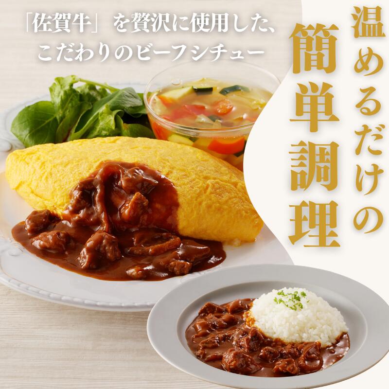【ふるさと納税】ごはんにかける黒毛和牛ビーフシチュー 佐賀牛 シチュー ビーフシチュー レトルト 湯煎 レンジ調理 簡単 ：A080-010 f412015-saga-10004055 佐賀県佐賀市 サンプル画像2