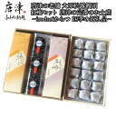 【ふるさと納税】和菓子詰合せ(大原松露饅頭18個・颯々6個・雪中紅梅6個・黒わらび3個) 「創業170年 老舗和菓子店のお土産セット」 「2025年 令和7年」